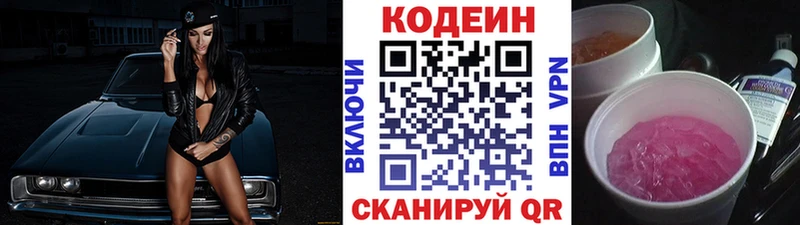 Кодеиновый сироп Lean Purple Drank  Рязань 